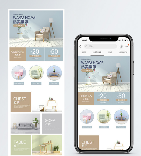 欧式时尚家居用品淘宝手机端模板图片