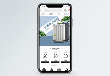 旅游箱包电商无线端首页图片