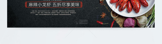 小龙虾淘宝banner图片