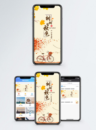 红叶手机海报配图图片