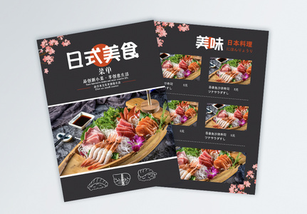 日式料理美食餐厅宣传单图片
