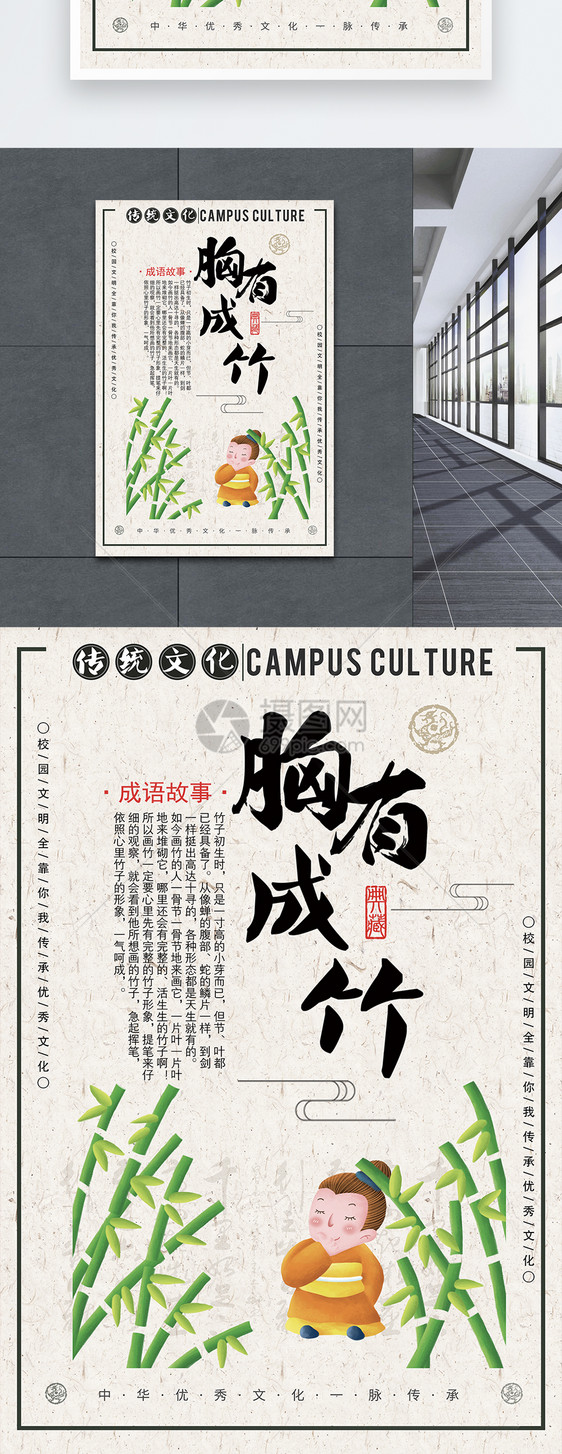 胸有成竹成语海报