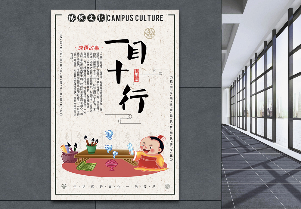 中国风成语一目十行成语海报模板