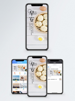 粥铺早安手机海报配图模板