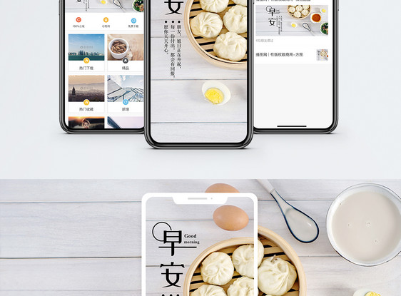 早安手机海报配图图片