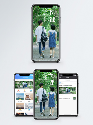 林荫等你下课手机海报配图模板