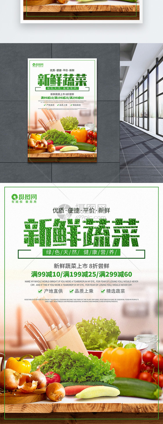 新鲜蔬菜宣传海报图片