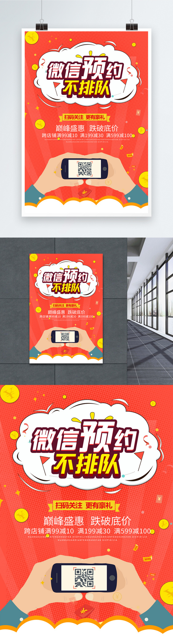微信扫码预约海报