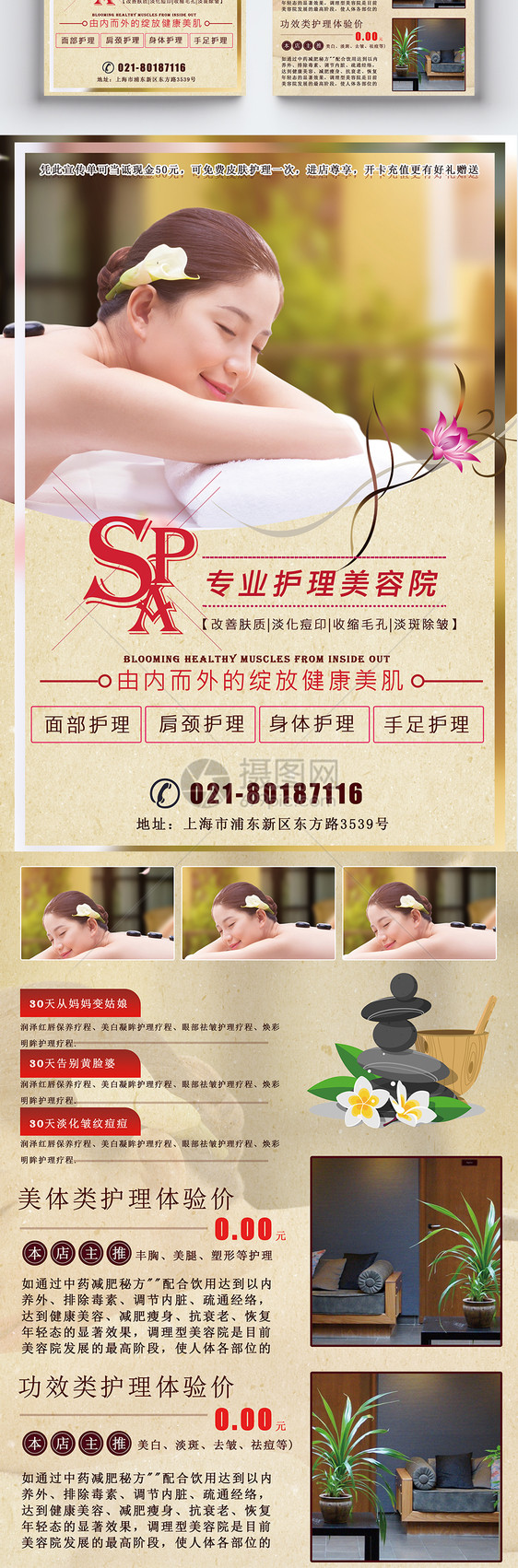 美容店拓客方案设计_美容院拓展客户活动详细方案_夏季美容院拓客方案
