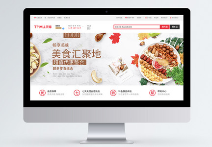 零食上新促销优惠banner图片