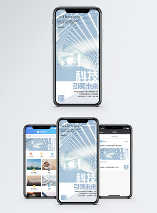 科技手机海报配图图片