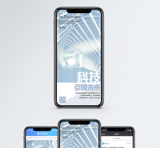 科技手机海报配图图片