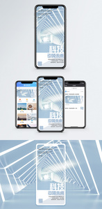 科技手机海报配图图片