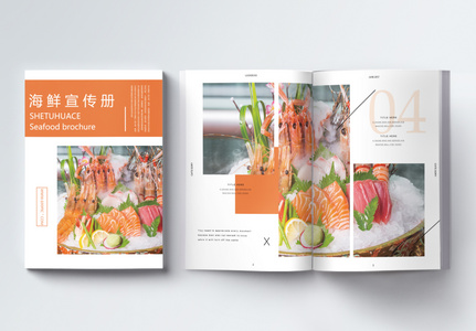 橙色美食海鲜画册整套图片