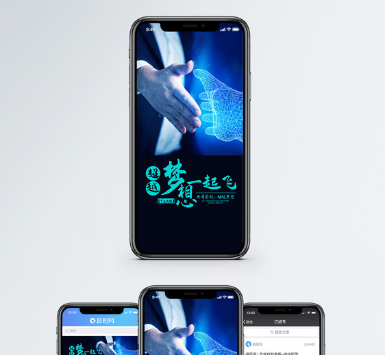 超越梦想手机海报配图图片