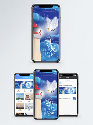 梦幻翅膀相遇手机海报配图模板