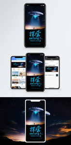 探索求知手机海报配图图片
