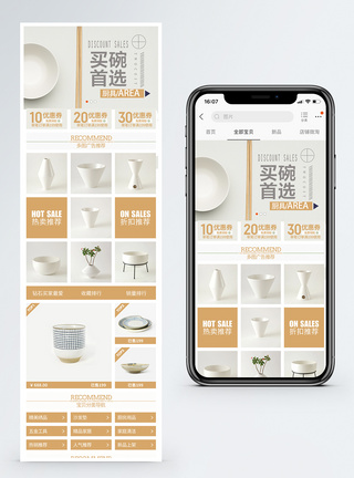 家居用品淘宝手机端模板图片