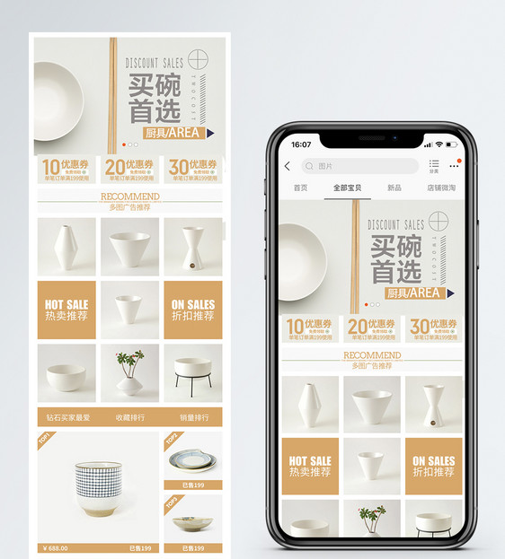 家居用品淘宝手机端模板图片