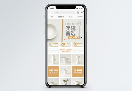 家居用品淘宝手机端模板图片