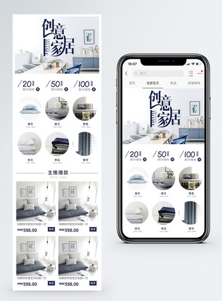 创意家居淘宝手机端模板图片