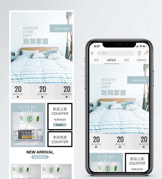 致简家居淘宝手机端模板图片
