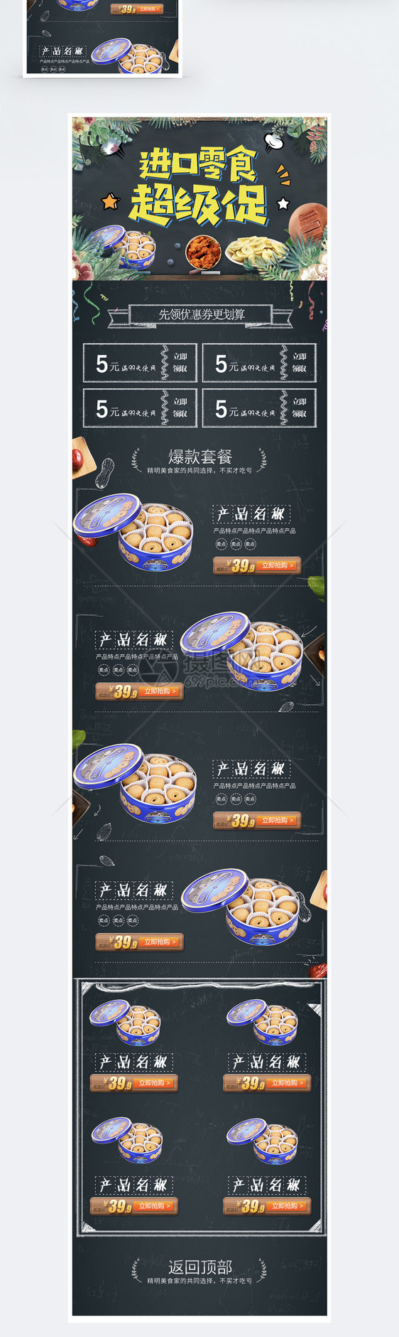 进口零食超级促销活动手机端模板图片