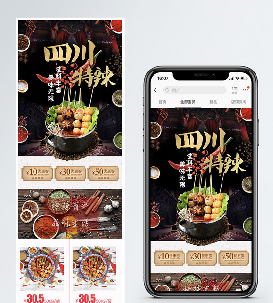 四川特辣火锅底料淘宝手机端模板图片