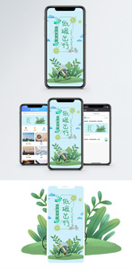 低碳出行手机海报配图图片