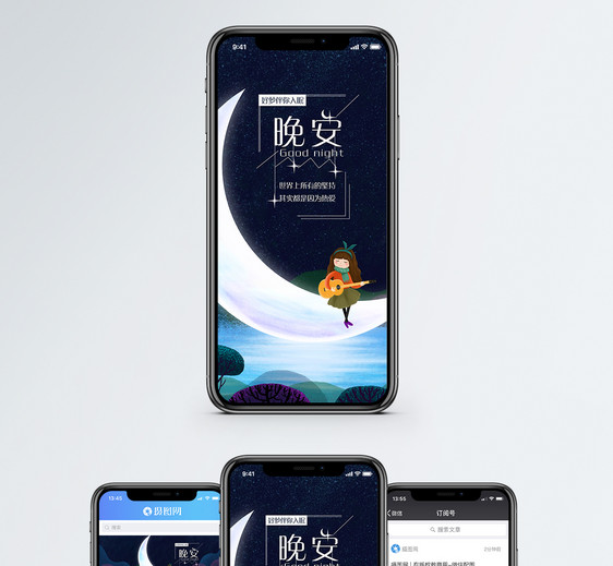 晚安手机海报配图图片
