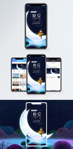 晚安手机海报配图图片