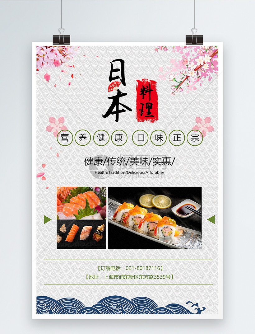 寿司美食海报模板素材 正版图片 摄图网