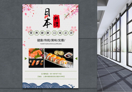 寿司美食海报图片