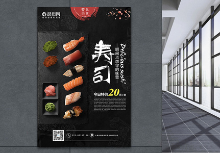 寿司海报图片