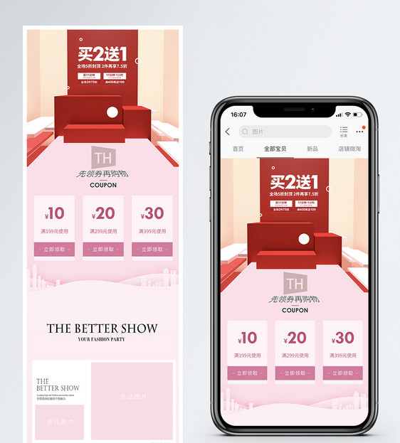淘宝手机端七夕促销模板图片