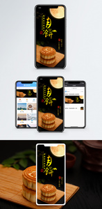 月饼手机海报配图图片