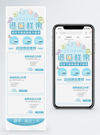进口鲜果淘宝手机端模板图片