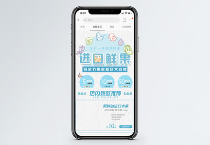 进口鲜果淘宝手机端模板图片