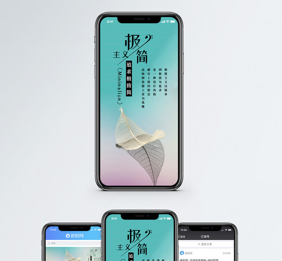 极致简单手机海报配图图片