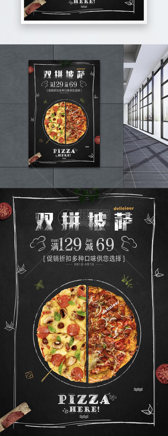 双拼披萨海报图片
