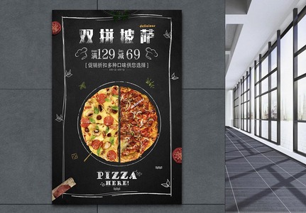 双拼披萨海报图片