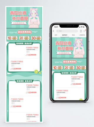 青瓜丝滑补水面膜淘宝手机端模板图片