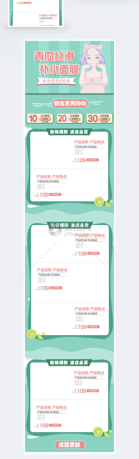青瓜丝滑补水面膜淘宝手机端模板图片