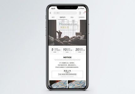 家居生活淘宝手机端模板图片