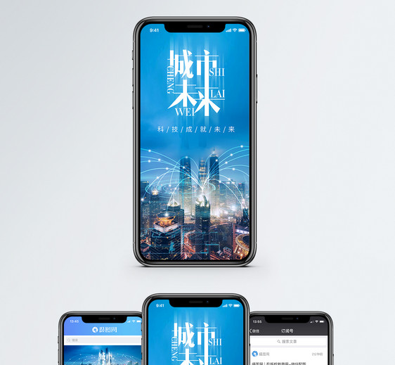 科技时代城市未来手机海报配图图片