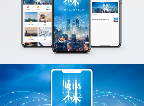 科技时代城市未来手机海报配图图片