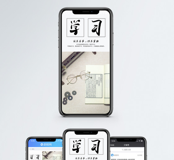 学习手机海报配图图片