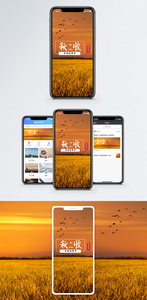 秋收手机海报配图图片