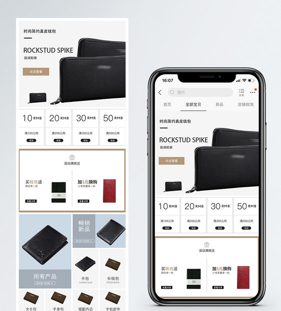 简约时尚真皮钱包淘宝手机端模板图片