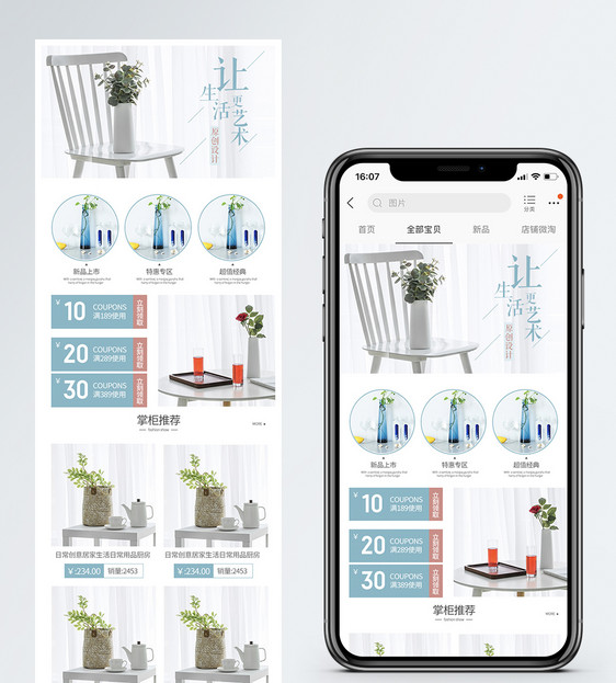 简约创意家居用品手机端模板图片
